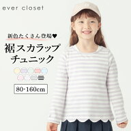 【SALE 30%OFF】【送料無料】裾スカラップチュニック| キッズ ベビー 子供 子供服 キッズ服 女の子 秋服 …