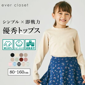 【 SALE 35%OFF】【送料無料】シンプルハイネックTシャツ| キッズ ベビー 子供 子供服 キッズ服 女の子 男の子 秋 秋服 秋物 長袖 長袖tシャツ ロンt トップス カットソー ティーシャツ 保育園 綿 コットン ハイネック モックネック 無地 シンプル インナー 24AW 73363