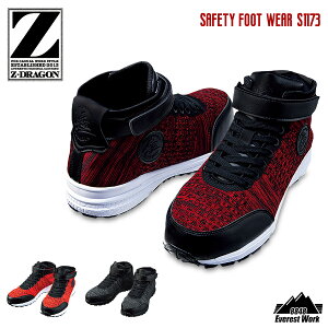 安全靴 セーフティーシューズ 作業靴 ハイカットスニーカー おしゃれ かっこいい ニット スチール先芯 クッション性 ホールド性 耐油性 耐滑 滑らない 防災 先芯 メンズ Z-DRAGON ジードラゴン