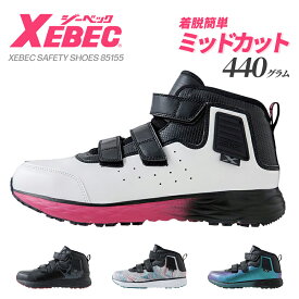 安全靴 ジーベック プロスニーカー® 85155 男女兼用 JSAA規格認定 おしゃれ メンズ レディース ハイカット ミドルカット 衝撃吸収 作業靴 鋼製先芯 抗菌 防臭 耐油 耐滑 男女兼用 セーフティーシューズ XEBEC 『22cm～30cm』