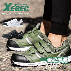 安全靴 ジーベック プロスニーカーR 85407 男女兼用 JSAA規格認定 耐油 樹脂先芯 マジックタイプ セーフティーシューズ メンズ レディース ローカット プロテクティブスニーカー 紐なし メッシ
