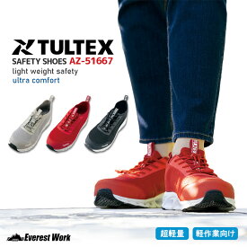 安全靴 作業用スニーカー 通気性抜群 軽量 メンズスニーカー メッシュ 踵踏める クッション性高い 樹脂先芯 ゴム底 作業靴 おしゃれ セーフティーシューズ TULTEX AITOZ アイトス AZ-51667