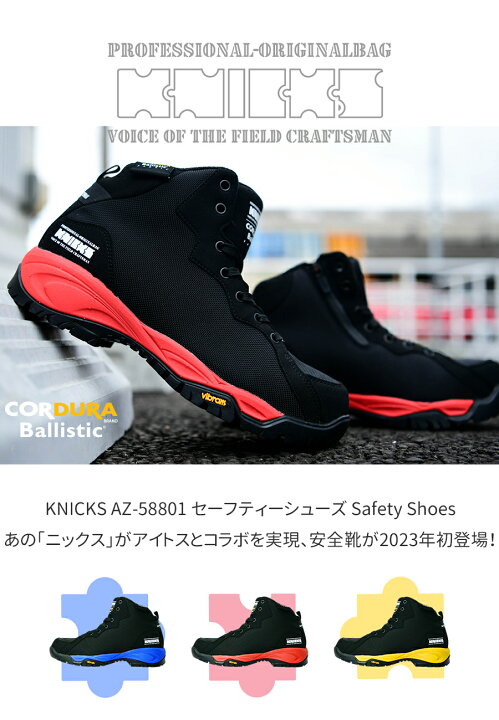 楽天市場】安全靴 KNICKS ニックス AZ-58801 作業靴 セーフティー 