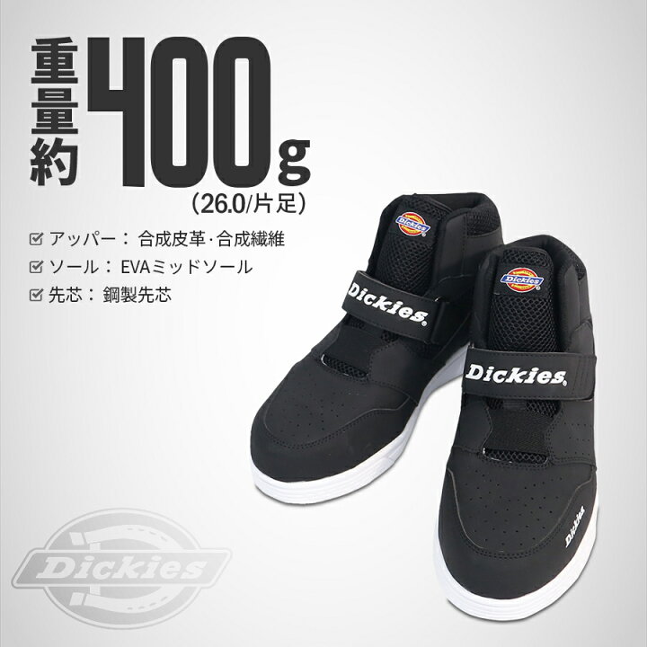 楽天市場】安全靴 Dickies ディッキーズ ハイカットスニーカー D-3312 