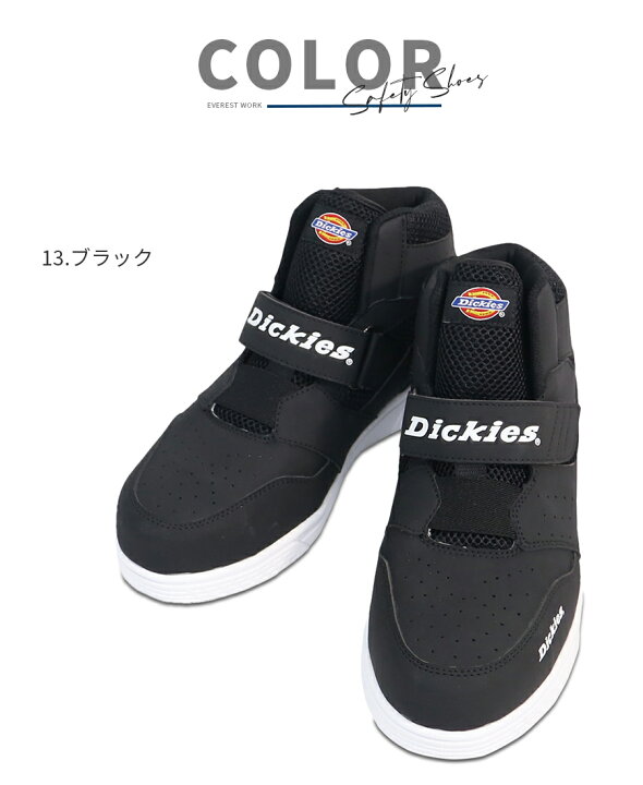 楽天市場】安全靴 Dickies ディッキーズ ハイカットスニーカー D-3312 