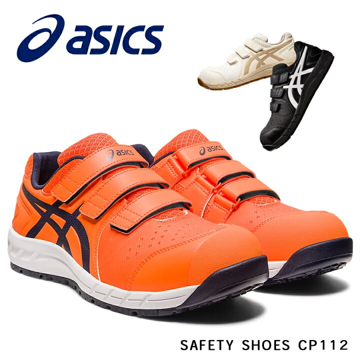楽天市場】安全靴 アシックス ASICS ローカット 作業靴 メッシュ 