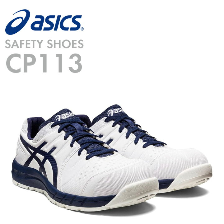 楽天市場】安全靴 アシックス ASICS ローカット 作業靴 メッシュ 紐 