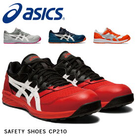 安全靴 アシックス ASICS ローカット 女性用 作業靴 2E相当 JSAA A種 耐油 衝撃吸収 耐久性 フィット感 メンズ レディース 男女兼用 滑りにくい 衝撃緩衝材 おしゃれ セーフティーシューズ セフティースニーカー CP210 1273A006 『21.5cm～30.0cm』