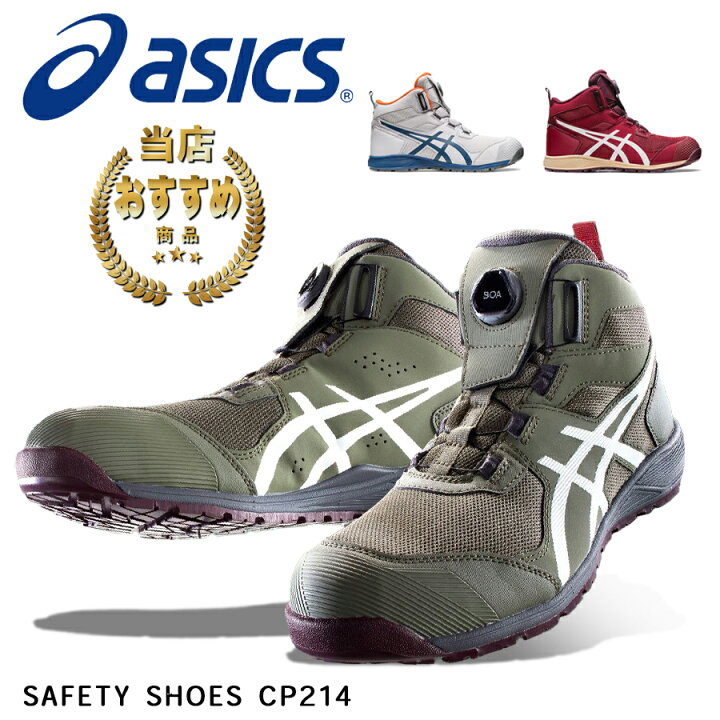 楽天市場】【12時まで即日発送】置き配可 安全靴 アシックス ASICS 