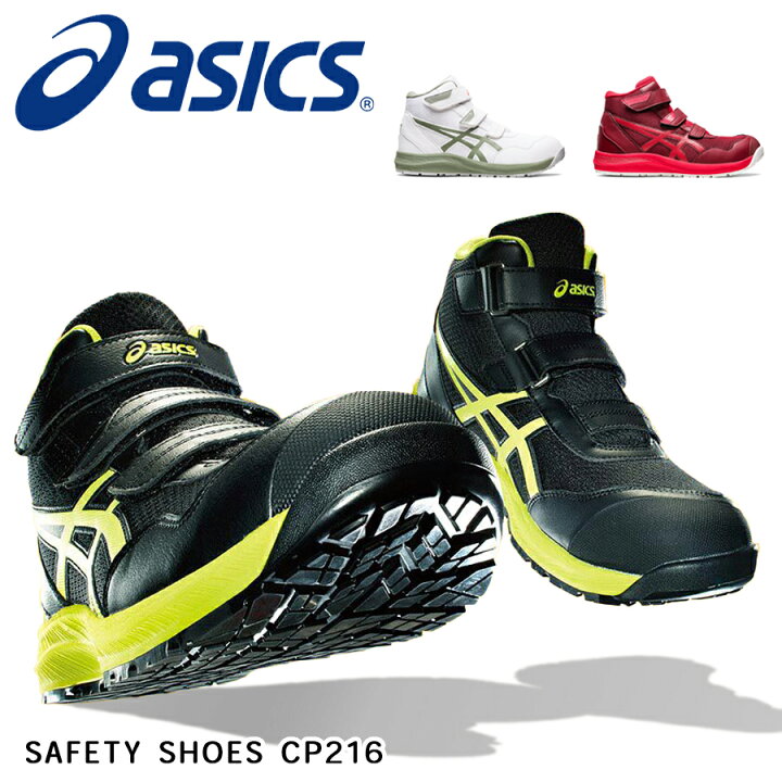 楽天市場】安全靴 アシックス ASICS ハイカット 女性用 作業靴 3E相当 