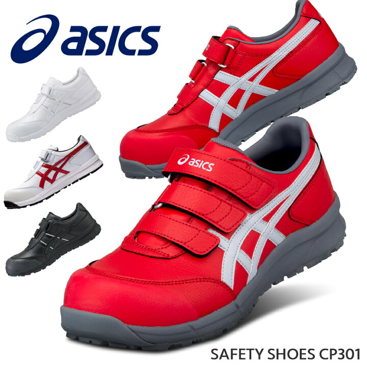 楽天市場】安全靴 アシックス ASICS ローカット 作業靴 マジックテープ 