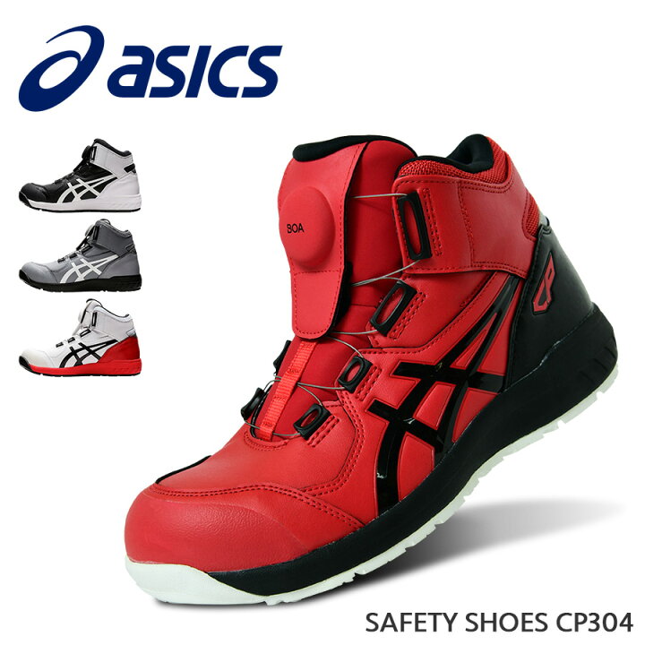 楽天市場】安全靴 アシックス ASICS ハイカットスニーカー 女性用 作業 