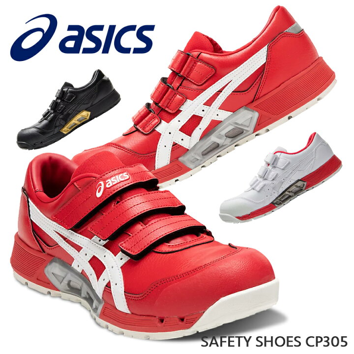 楽天市場】安全靴 アシックス ASICS ローカット 作業靴 通気性 