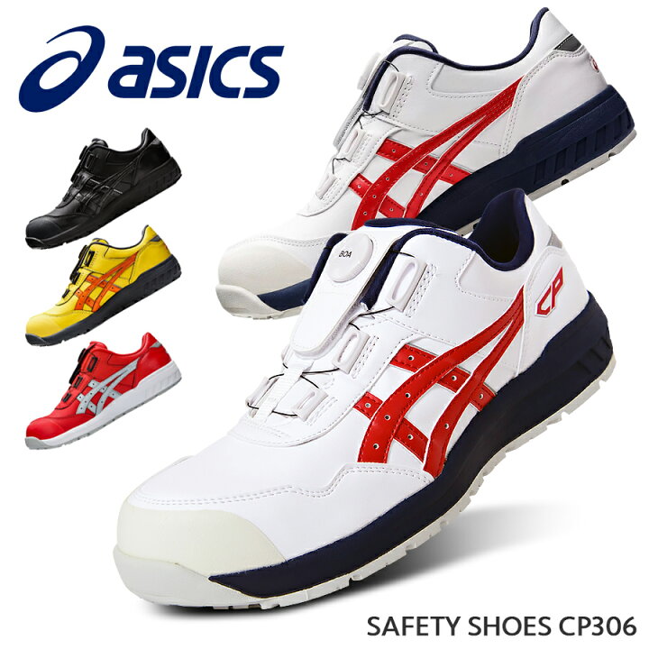 楽天市場】安全靴 アシックス ASICS ローカット 女性用 作業靴 BOA 