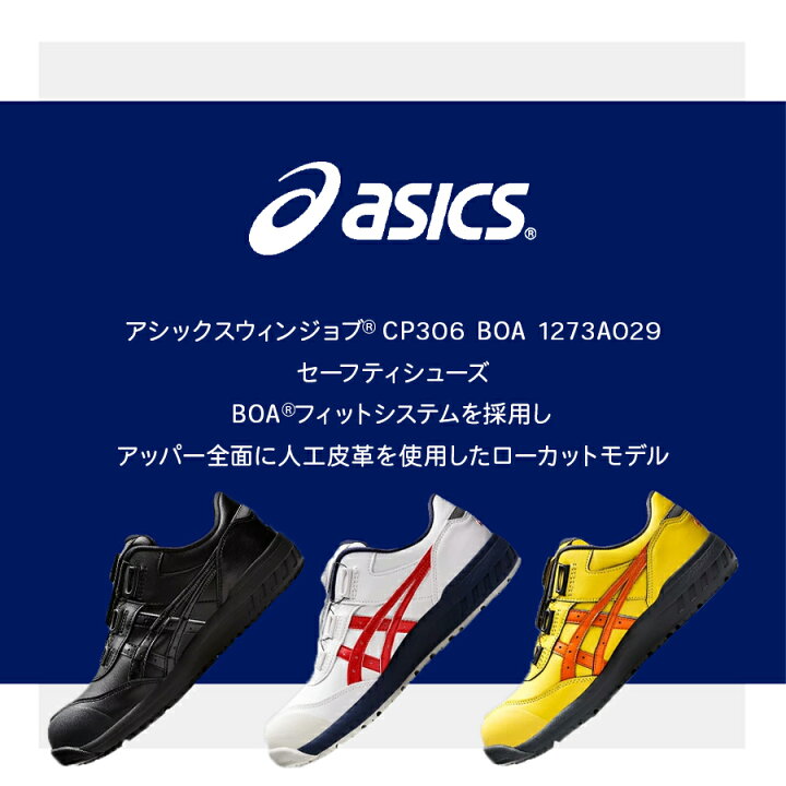 楽天市場】安全靴 アシックス ASICS ローカット 女性用 作業靴 BOA 
