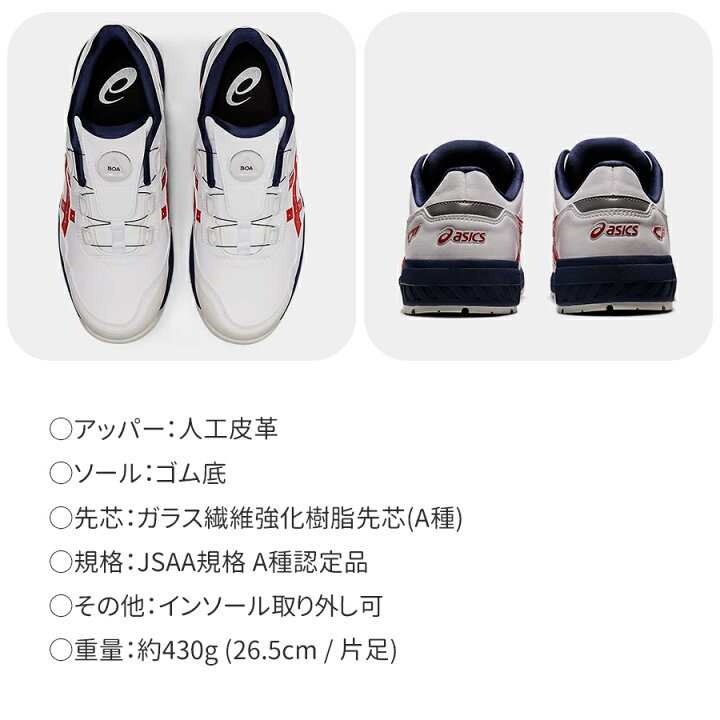 楽天市場】【12時まで即日発送】置き配可 アシックス 安全靴 BOA ASICS 