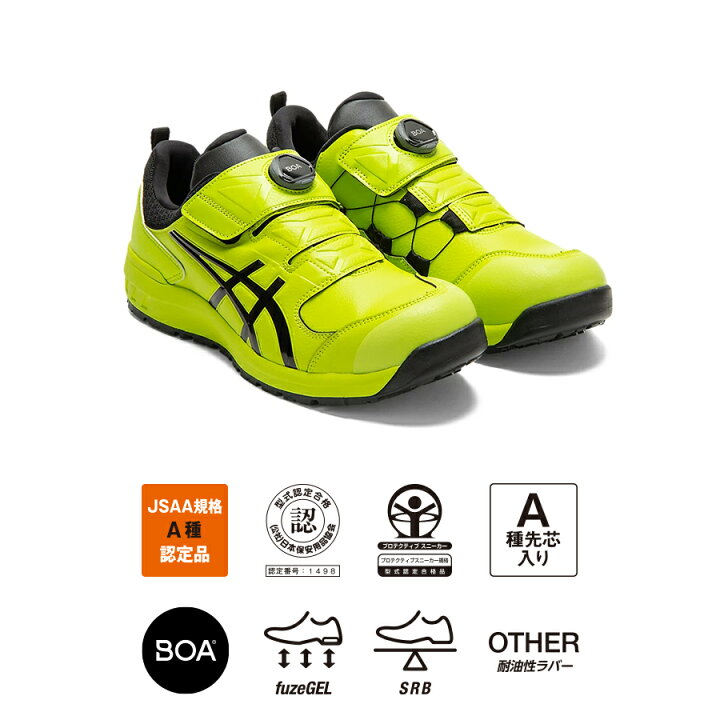 楽天市場】安全靴 アシックス ASICS ローカット 女性用 作業靴 BOA  