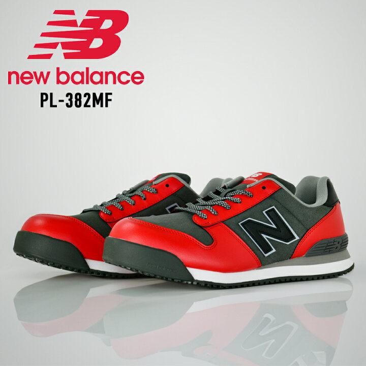 楽天市場】【12時まで即日発送】安全靴 ニューバランス 限定色 ポート  