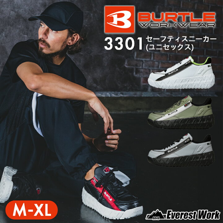 楽天市場】【12時まで即日発送】 セーフティスニーカー バートル 3301 