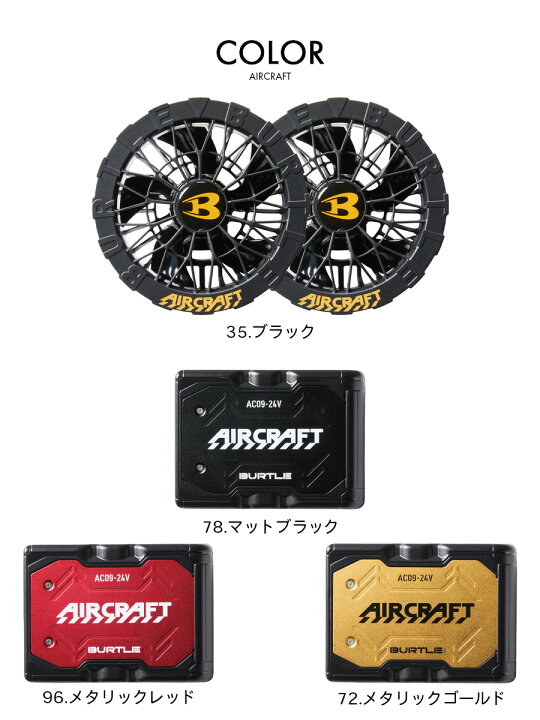 楽天市場】【即日出荷】2025年新作 バートル エアークラフト AC09 AC09 