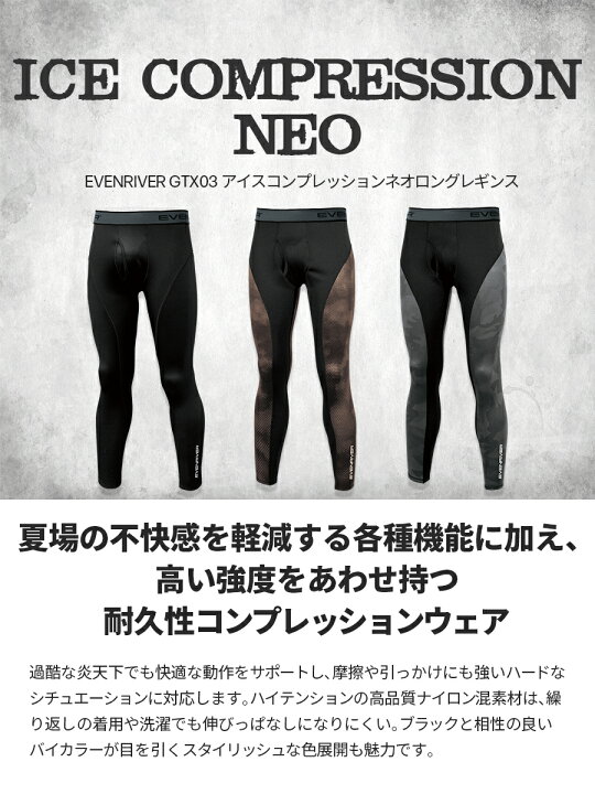楽天市場 作業服 作業着 タイツ 夏 メンズ レギンス スパッツ コンプレッションタイツ 冷感 夏用 春夏 ロングパンツ インナー コンプレッションウェア アイスコンプレッションネオロングレギンス Evenriver イーブンリバー Gtx03 M 3l 新作 エベレストワーク