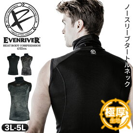 【即日発送】冬用インナー EVENRIVER イーブンリバー インナー メンズ ベスト 冬 ハイネック 防寒 裏起毛 作業服 作業着 コンプレッションインナーウェア 暖かい 着圧 厚い スポーツ ヒートボディネオノースリーブタートルネック GTZ04 大きいサイズ『3L～5L』2021年秋冬新作