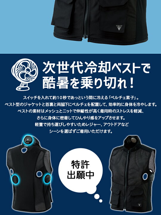 楽天市場】ペルチェベストセット( モバイルバッテリー付) ジーベック 