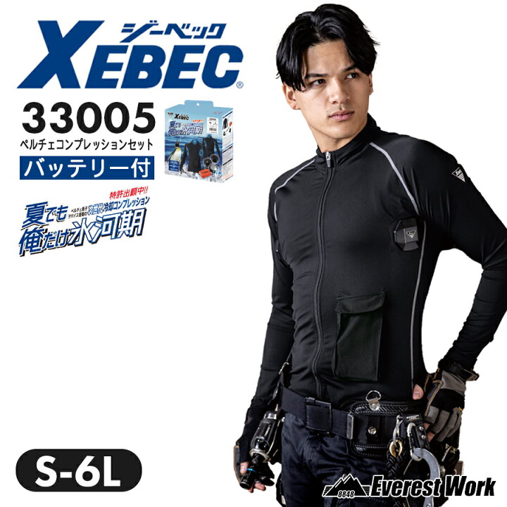 楽天市場】ペルチェコンプレッションセット( バッテリー付) ジーベック 