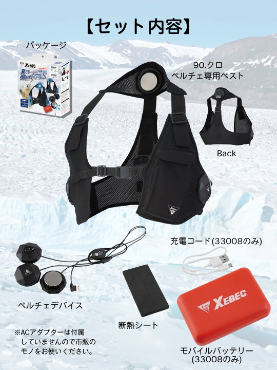 楽天市場】ペルチェベストセット( モバイルバッテリー付) ジーベック 