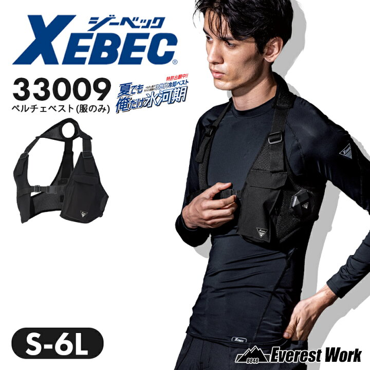楽天市場】ペルチェベスト ジーベック 33009 S〜6L ペルチェ冷却ベスト 
