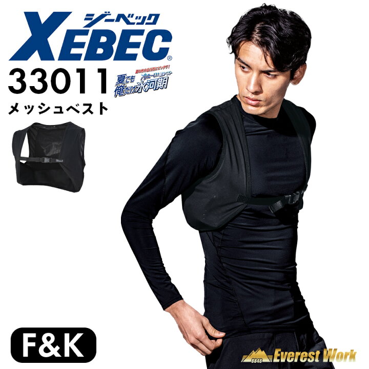 楽天市場】保冷剤ベスト ジーベック 33011 フリー(S-LL相当)〜キング 