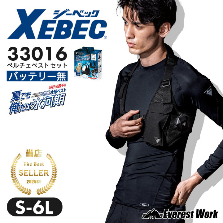 楽天市場】ペルチェベストセット( モバイルバッテリー無し) ジーベック 