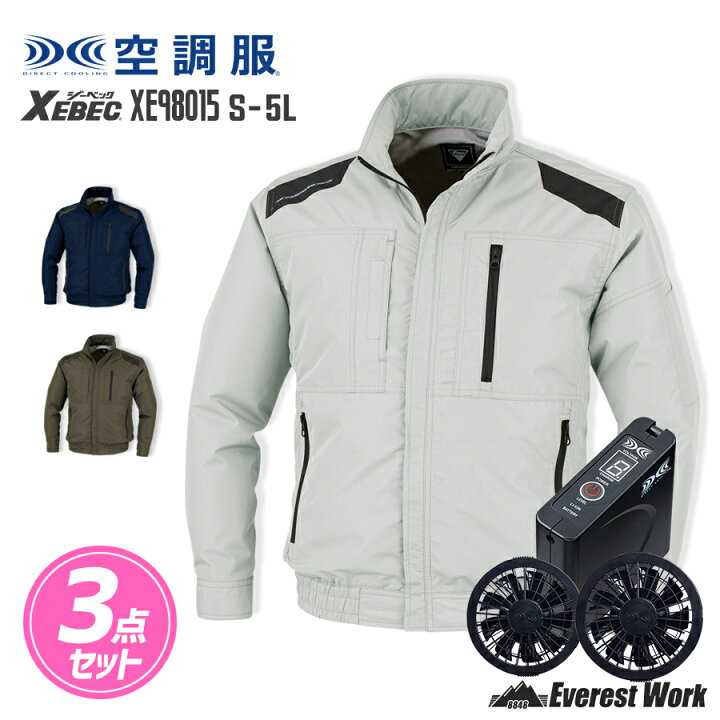 楽天市場】空調服® 3点セット フルセット 長袖ブルゾン バッテリー  