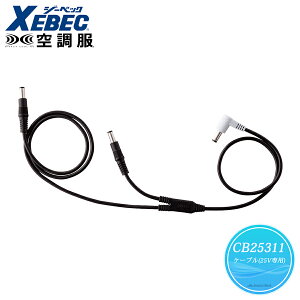 󒲕 P[u CB25311 25Vp 󒲕p ƕ ƒ XEBEC W[xbN 2025NtĐV [֑Ή