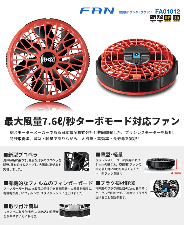 楽天市場】空調服® ワンタッチファン ジーベック FA01012 薄型 楽天市場】空調服® ワンタッチファン ジーベック FA01012 薄型