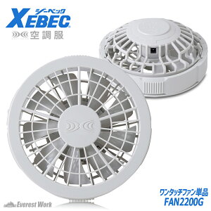 �󒲕�(R)�����^�b�`�t�@�� �W�[�x�b�N FAN2200G �P�� �O���[ 2�� �󒲕� ��p �t�@�� ��@ �H������ ������ XEBEC �����΍�