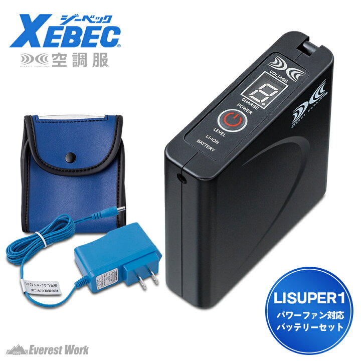楽天市場】空調服(R)バッテリーセット7.2V ジーベック LISUPER1 パワー 