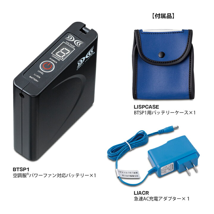 楽天市場】空調服(R)バッテリーセット7.2V ジーベック LISUPER1 パワー 