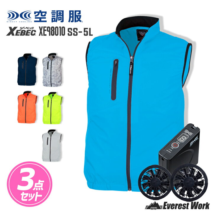 楽天市場】空調服(R)3点セット ジーベック XE98010 サイドファン SS 