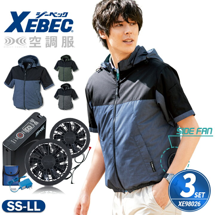 楽天市場】空調服® 3点セット ジーベック XE98026 SS～LL フルセット 