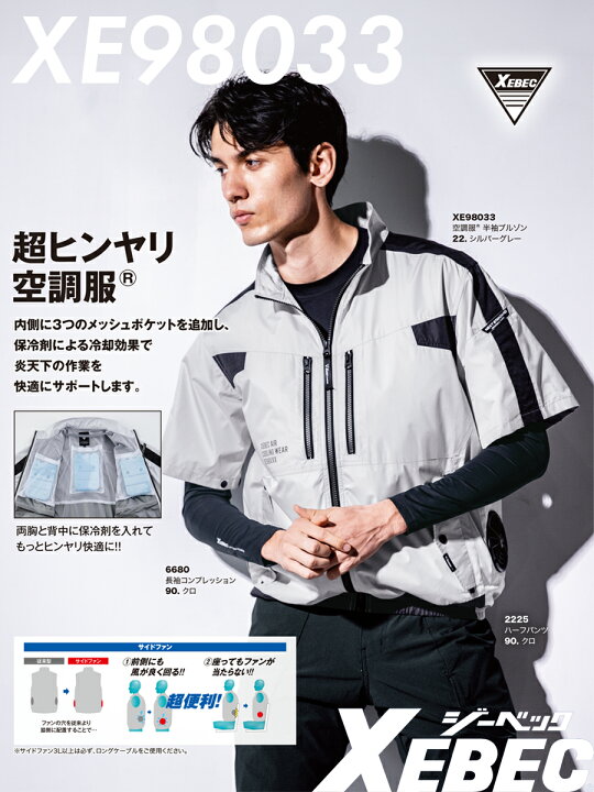 楽天市場】空調服(R)3点セット ジーベック XE98033 S〜5L フルセット 