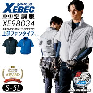 空調服(R)半袖 ジーベック 上部ファン 遮熱半袖ブルゾン XE98034 S〜5L 夏用 ブルゾン ジャンパー ファン…
