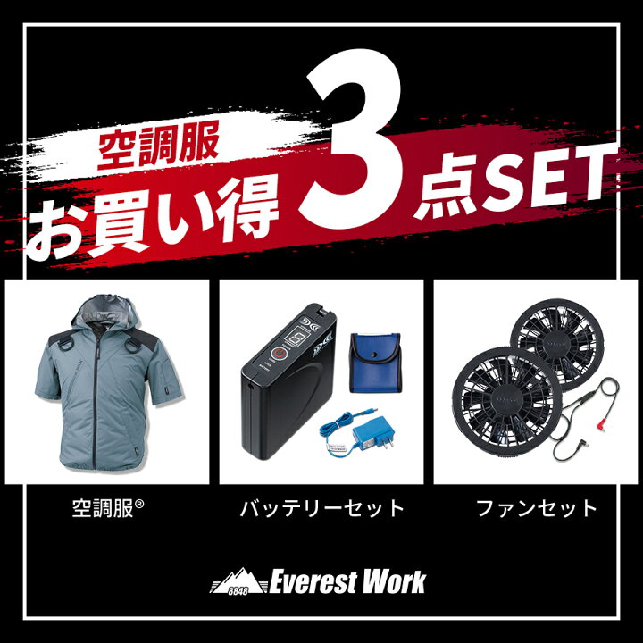 楽天市場】空調服® 3点セット ジーベック XE98105 3L〜5L フルセット 