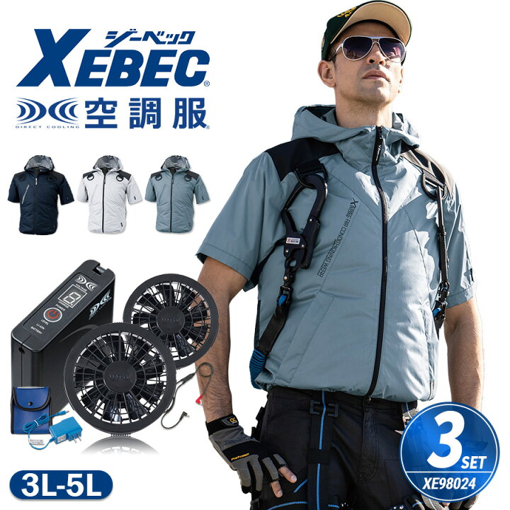 楽天市場】空調服(R)半袖 3点セット ジーベック XE98105 3L〜5L フル 