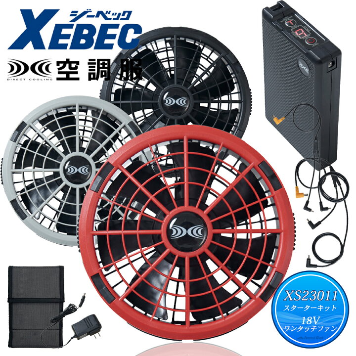 楽天市場】空調服(R)バッテリー ファンセット スターターキット18V 