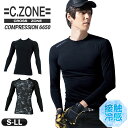 夏用長袖インナー メンズ 接触冷感 全面消臭 吸汗速乾 UVカット ひんやり冷たい 涼しい 作業用 作業着 作業服 スポーツ ストレッチ おしゃれ 長袖コンプレッションインナー インナーシャツ C-ZONE XEBEC ジーベック 6650 S～LL