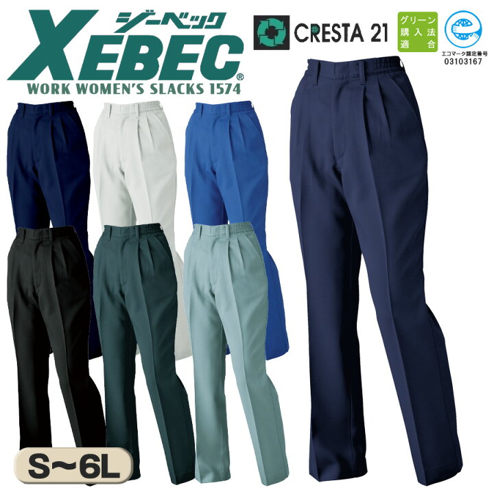 ジーベック(XEBEC) 1550  クレスタ21スラックス  紺  LL 楽天市場】女性用 作業ズボン ジーベック 1574 レディース スラックス ゆったりワンタック 帯電防止 作業着 作業服 作業パンツ 再生ポリエステル  エコ素材 静電気 裏綿 女子パンツ ボトム 秋冬用 ワーク 電気工事士 設備士 土木 建設 作業着 XEBEC クレスタ21 『S～6L ...