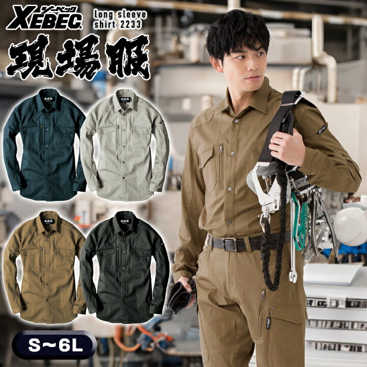楽天市場】作業服 長袖シャツ 単品 メンズ 作業ウェア 作業着 長袖 