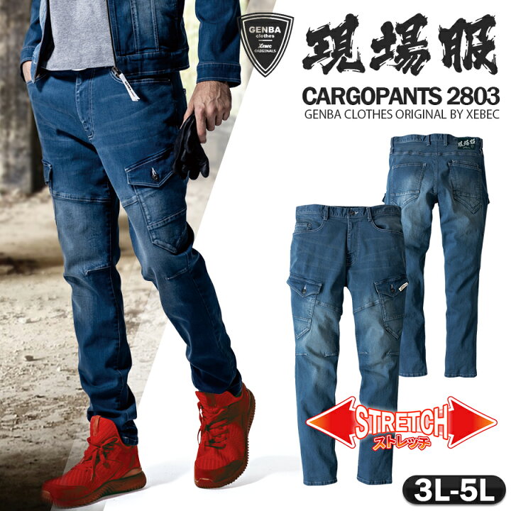楽天市場 作業服 作業着 デニム カーゴパンツ単品 ズボン メンズ かっこいい ストレッチ レディース 作業ズボン 作業パンツ 上下セット可 大きいサイズ 現場服 Xebec ジーベック 2803 3l 5l 新作商品 エベレストワーク