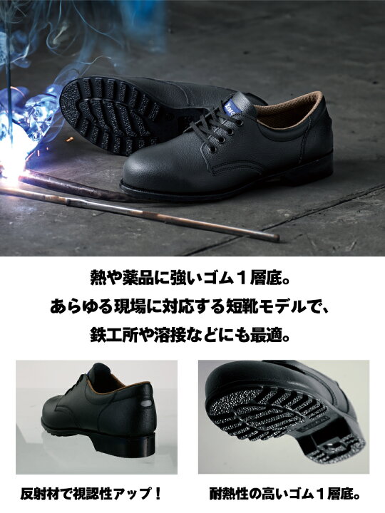 楽天市場】安全靴 ジーベック 85025 JIS規格合格品 短靴 鋼製先芯 牛革 